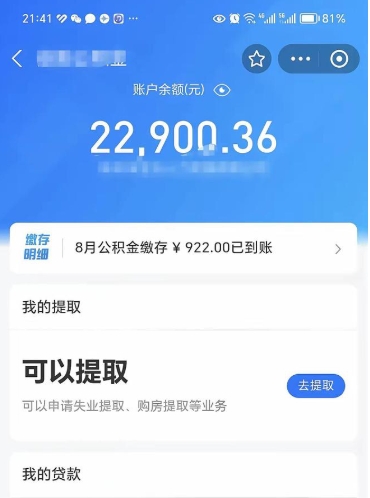 陆丰的公积金封存了怎么取（公积金已封存怎么取）